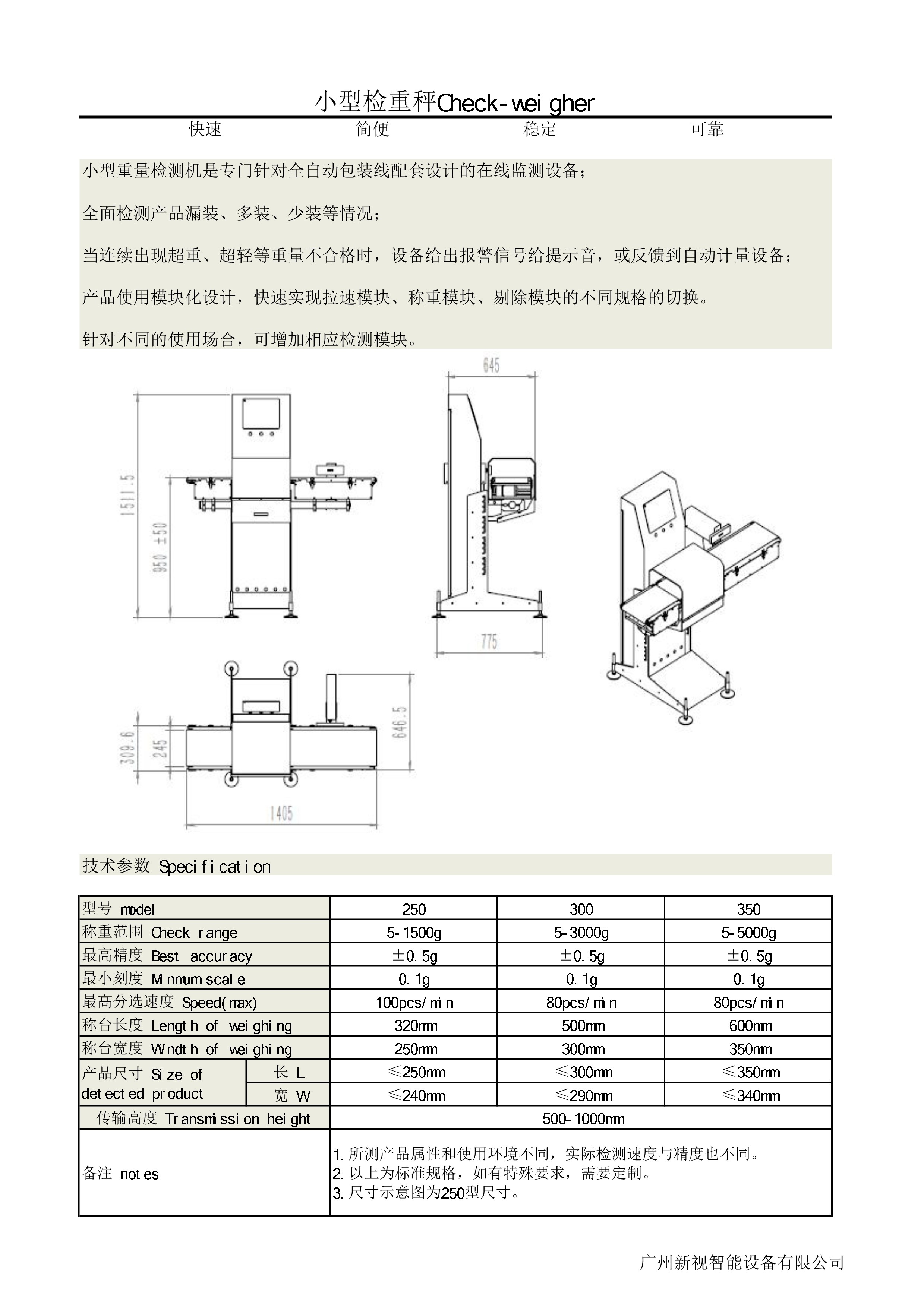 新視智能