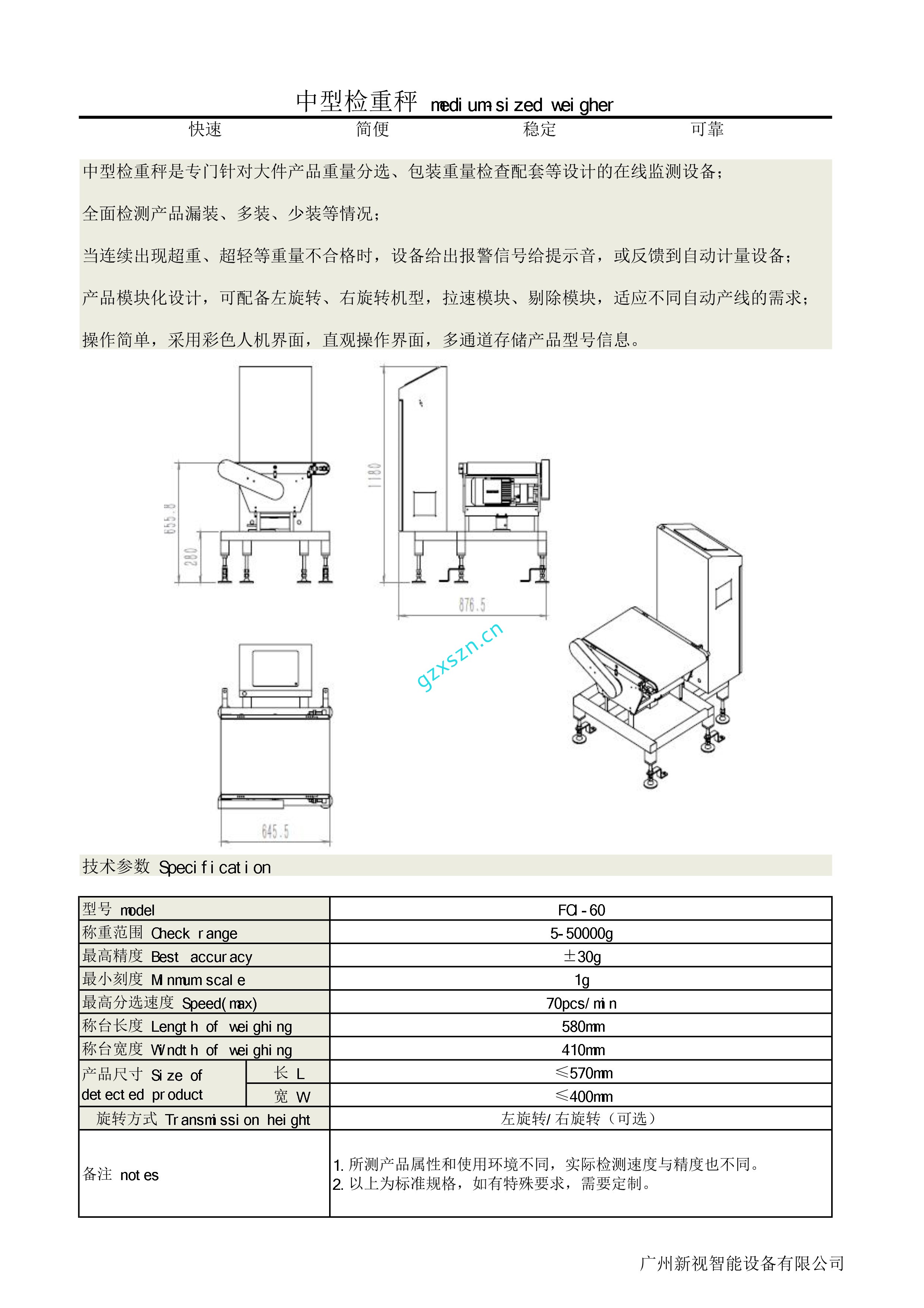 新視智能
